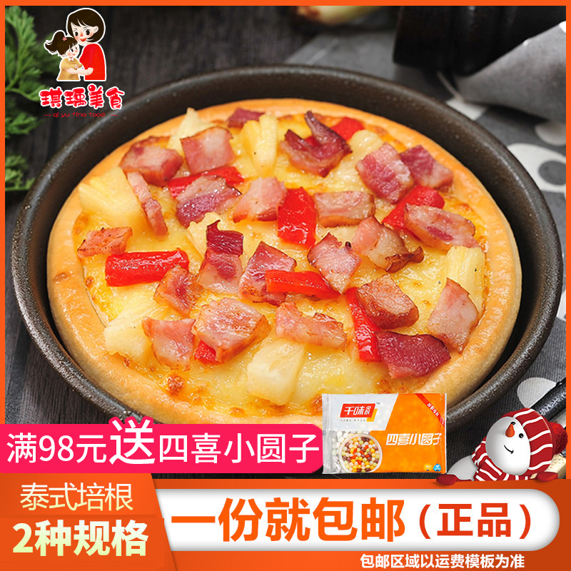 Pie Lettery-style Bacon Pizza 7 9 Inch Semi-finished Pizza Heated Ready-to-eat West Restaurant Baking Raw Materials