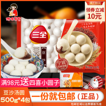 Sanquan Tangyuan bean paste flavor 500g * 4 packs of frozen boiled dumplings Yuanxiao food soup dumplings breakfast sweet snacks