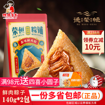 De Rongheng Jiaxing dumplings bulk vacuum dumplings 140g * 2 fresh meat dumplings specialty Dragon Boat Festival breakfast