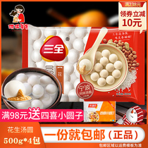 Sanquan Tangyuan peanut flavor 500g * 4 boiled dumplings Yuanxiao dumplings frozen instant dessert breakfast children dumplings