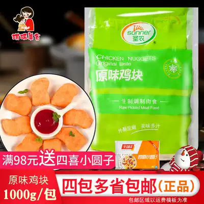 Shengnong original flavor chicken block 1kg Colonel Kitchen Chicken Nuggets chicken chop fried snack chicken rice flower roasted pair wing fried snack