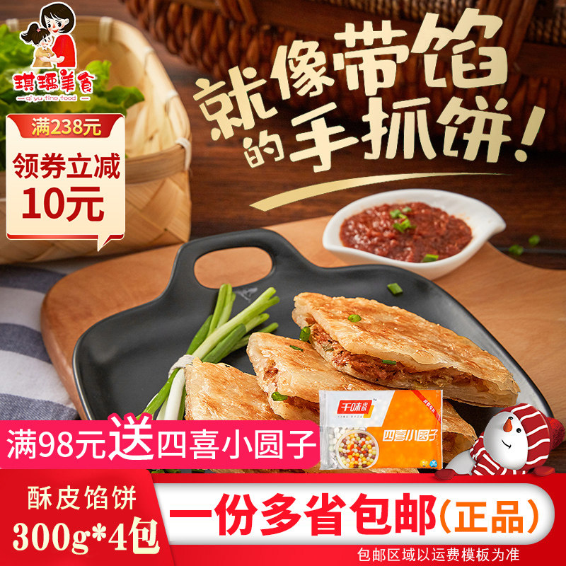 Anjing Crisp Pie 300g * 4 packs of pork shallot leeks Eggs Black Pepper Beef Onion Grab Pie Noodle Leather 12 Sheet Clothing