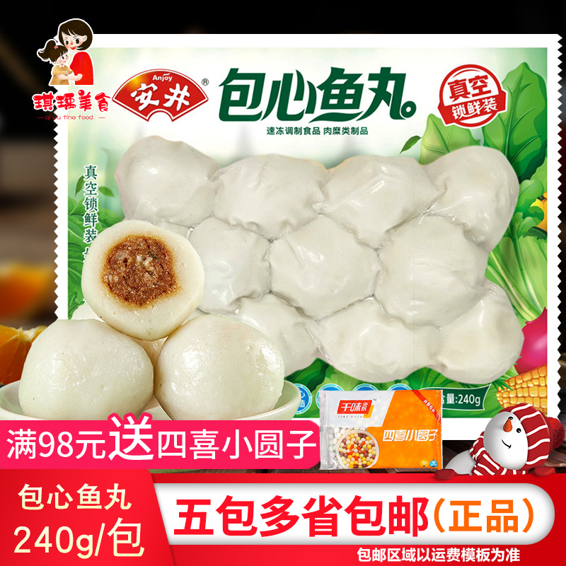 Anjing lock fresh packaged fish balls with fillings 240g family hot pot meatballs Otto boiled spicy hot beans fish 12