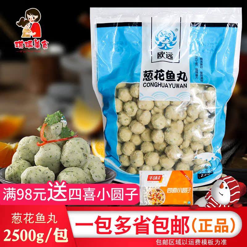 Iofar scallion fish balls 2500g hot pot balls Kanto cook string of hot pot spicy hot beans for fishing for the bottom of the sea