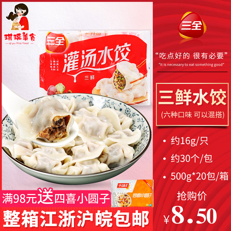 Three full doused dumplings dumplings with 3 fresh taste 500g about 30 frozen dumplings Breakfast Instant Fried Dumplings Dumplings Dumplings Dumplings Dumplings