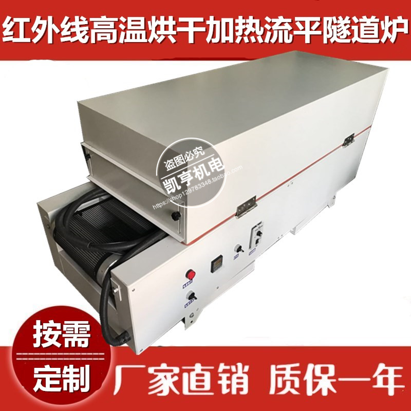 Manufacturers customize UV light oil flat tunnel furnace infrared high temperature heating dryer IR lamp insulation flow dryer