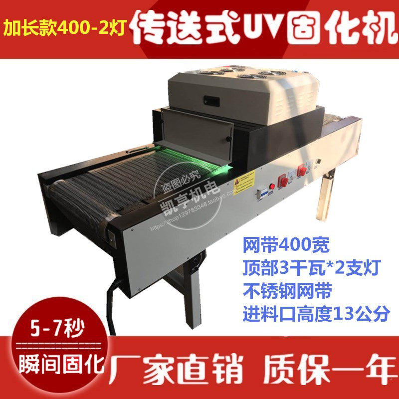 Non-Peuding to do small assembly line UV UV UV light curing tunnel furnace UV glue UV ink transfer curing lamp