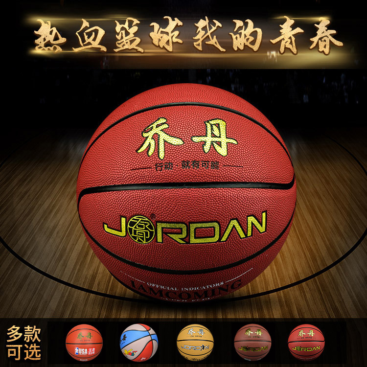 Jordan No. 7 No. 6 No. 5 No. 4 basketball men and women, children, basketball, indoor and outdoor non-slip wear ball