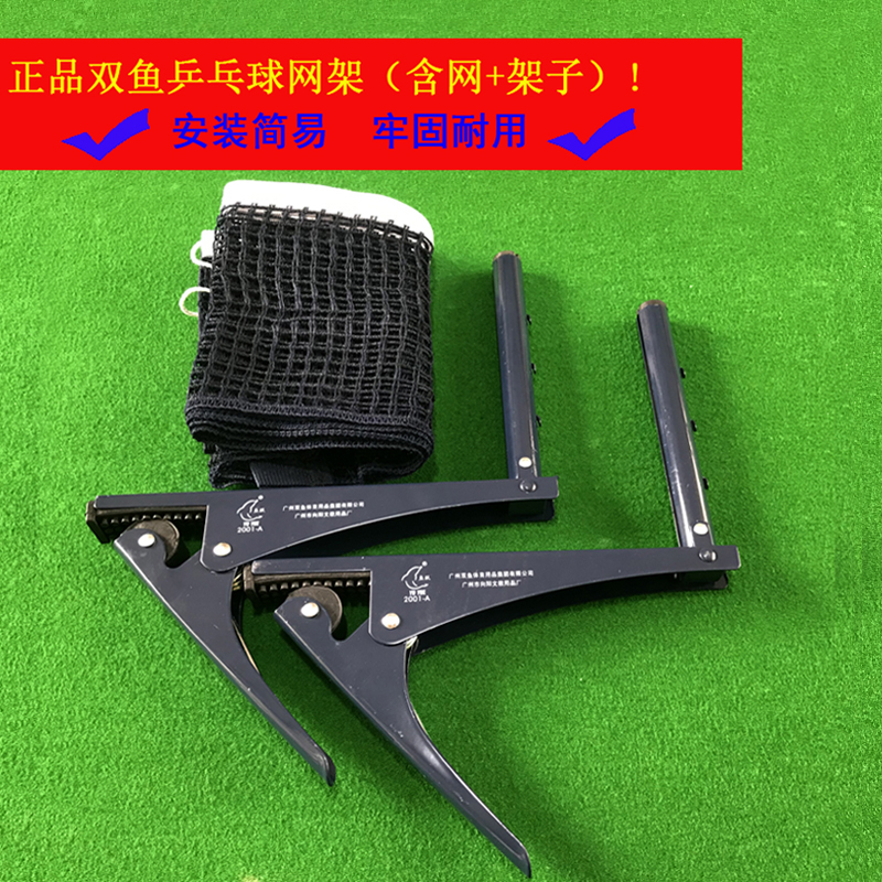 Double fish net rack 2001A table tennis net rack (with net set) table tennis table indoor ball table universal-Taobao