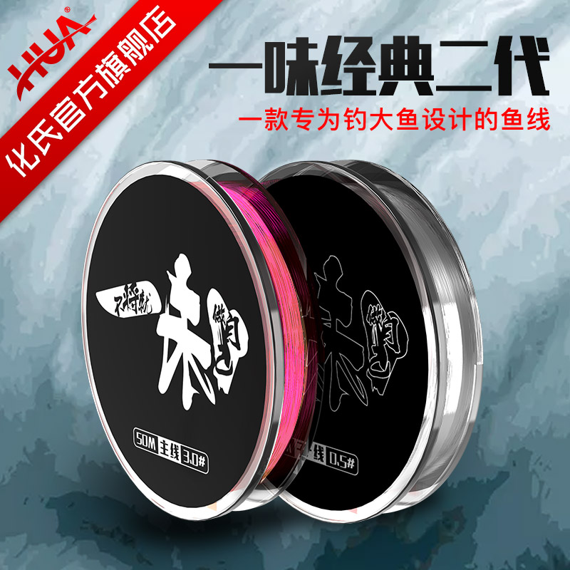Hua's blindly classic second-generation fishing line Main Line sub-line Super pull Japanese original nylon fishing line fishing line
