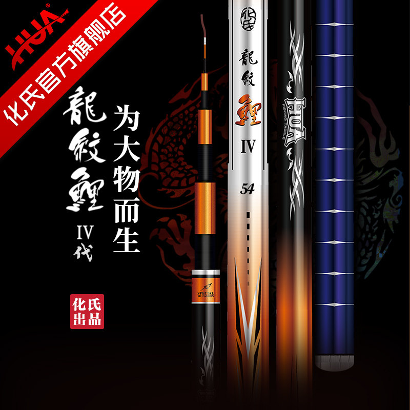 Hua's dragon pattern carp fourth generation fishing rod large object rod super hard ultra light fishing rod hand rod 37 adjustment giant rod hand rod fishing rod