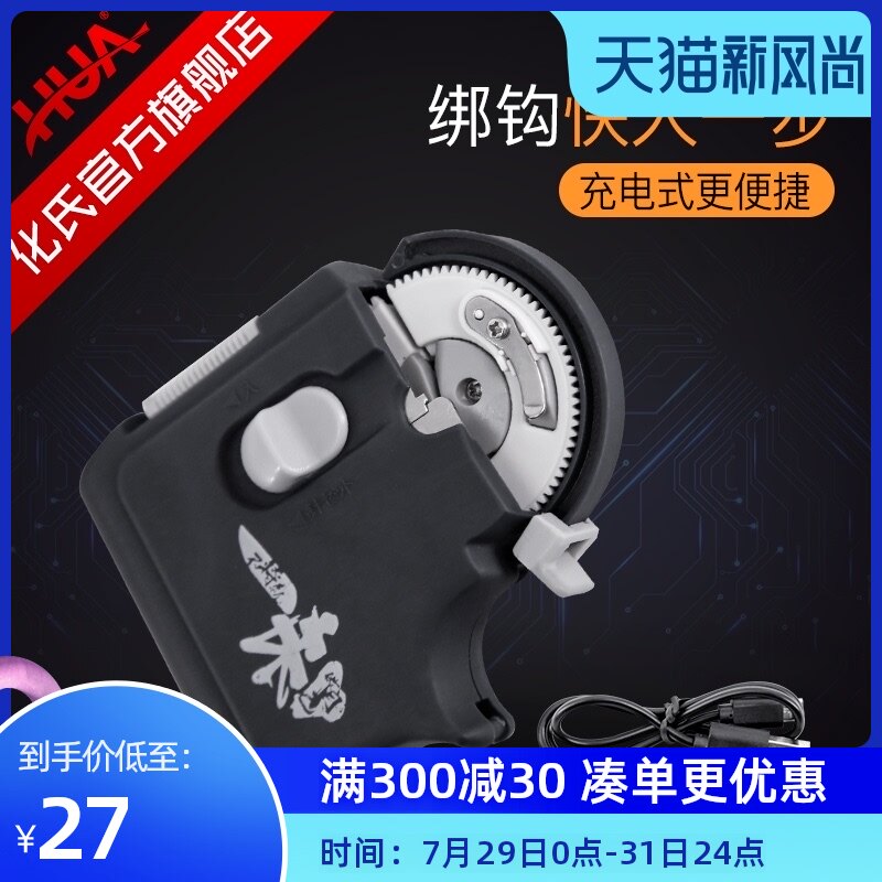 Huashi blind fishing manual electric hook device Electric automatic hook device Bang Gang hook device tie line device
