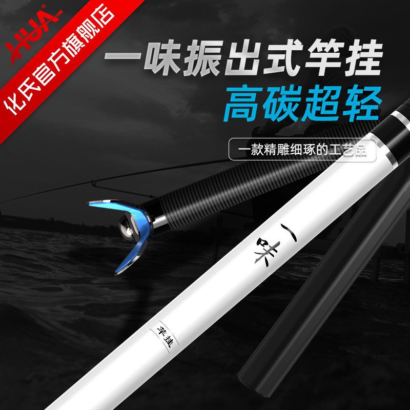 Hua's blind vibrating type rod hanging fishing rod hanging turret bracket fishing rack pole pole ultra-light carbon large object