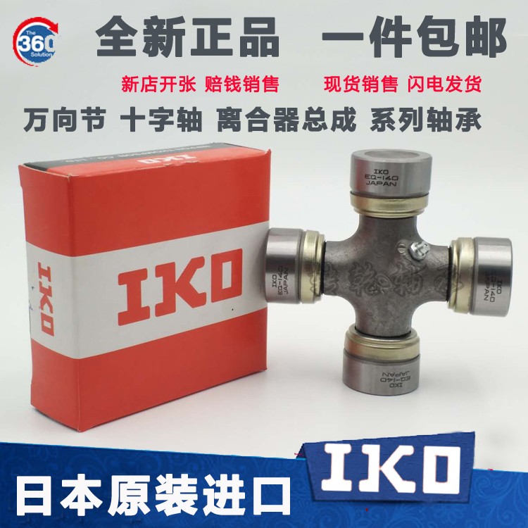 Japan imported IKO bearing drive shaft Universal joint cross shaft 27X82 size 27*82