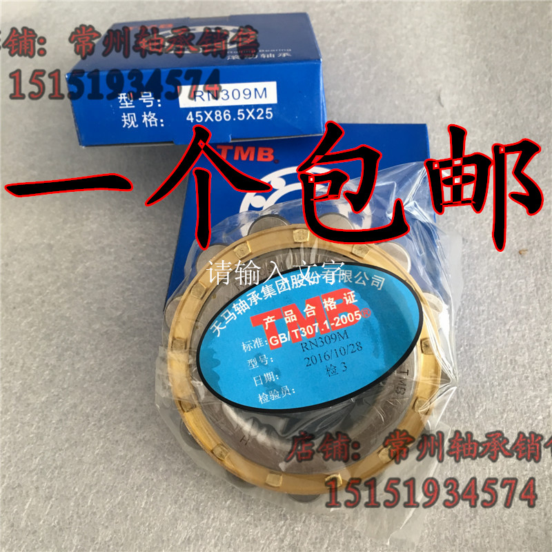 Domestic TMB Tianma reducer bearing RN205 RN206 RN307M RN308 RN309M RN312M