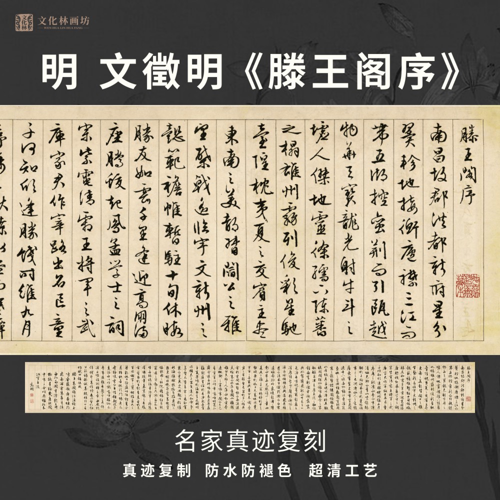明文徵明滕王閣序行書法古代名家真跡複製品練字臨摹裝裱橫幅長卷