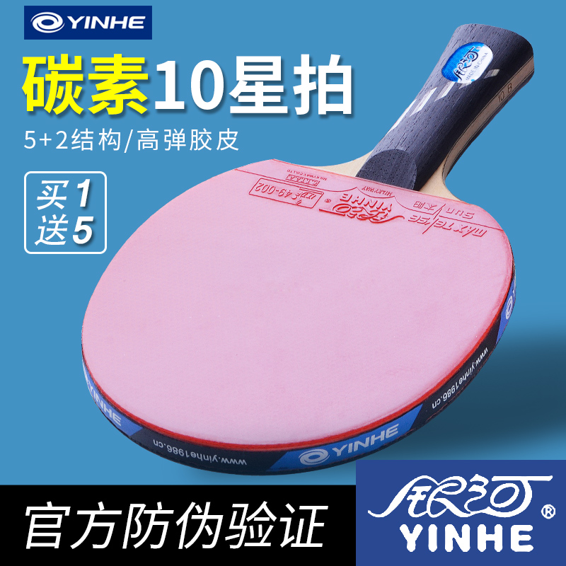 Galactic Table Tennis Racket Professional Class 8 Stars 90 10 Stars Bing Ping-pong Racket Solo for a Costume Student