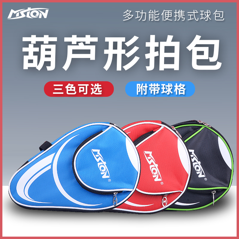Table tennis racket set large capacity ping-pong racket bag training ball bag portable gourd-shaped table tennis sports bag Mei Shi Long