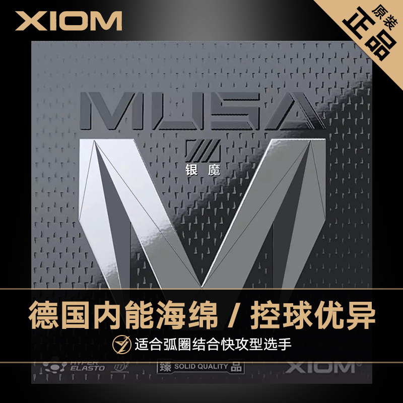 Dacheng XIOM Proud Silver Magic Magic 3 sets of glue 79-045 inner energy table tennis rubber OZA throne anti-glue