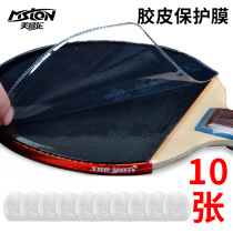 Table tennis racket protective film Adhesive anti-adhesive protective film Table tennis racket film 10 pieces (delivered)