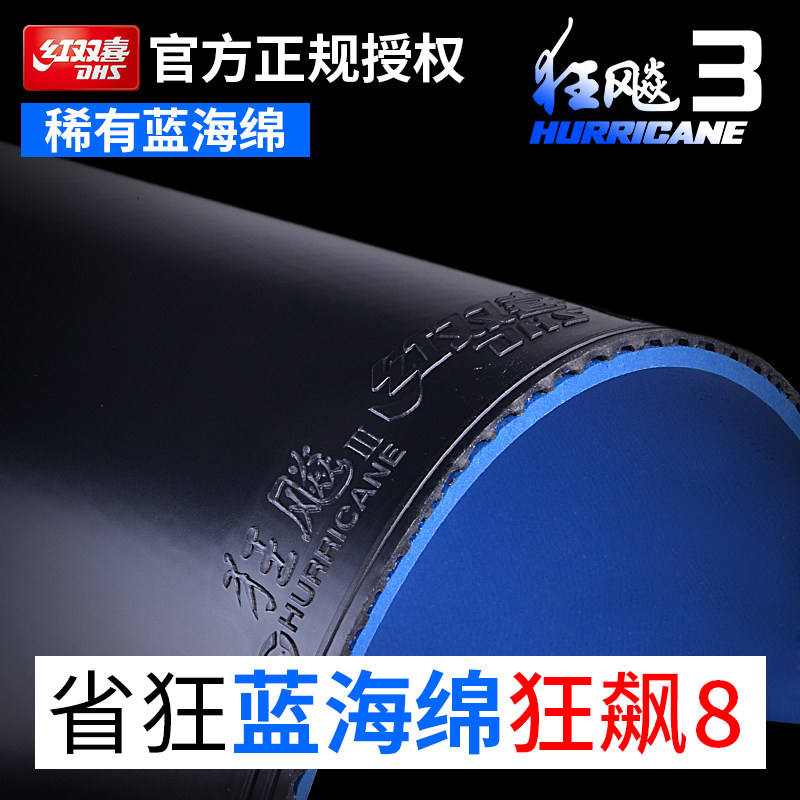 Red double - excited 3 province of manic table tennis rubber rubber rubber coat blue sponge