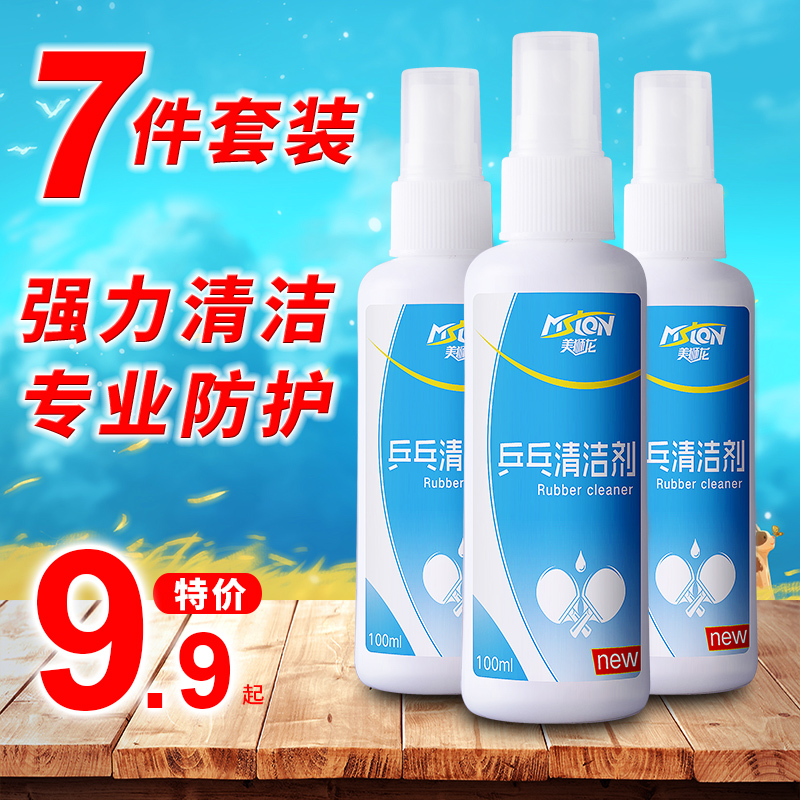 Beauty Lion Dragon Table Tennis Racket Cleaning Agent Thickening Maintenance Fluid Cleaning Care Set Table Tennis Rubber Spray Type
