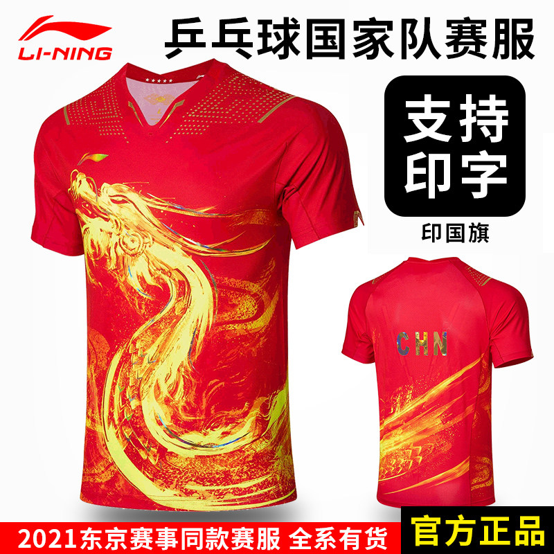 Li Ning's new 2021 Tokyo dragon clothing table tennis clothing men's and women's national team with the same short-sleeved jersey shorts