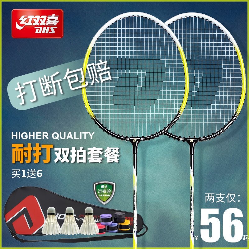 Red double Happiness badminton racket set Double shot durable ultra-light single beginner adult resistant professional family