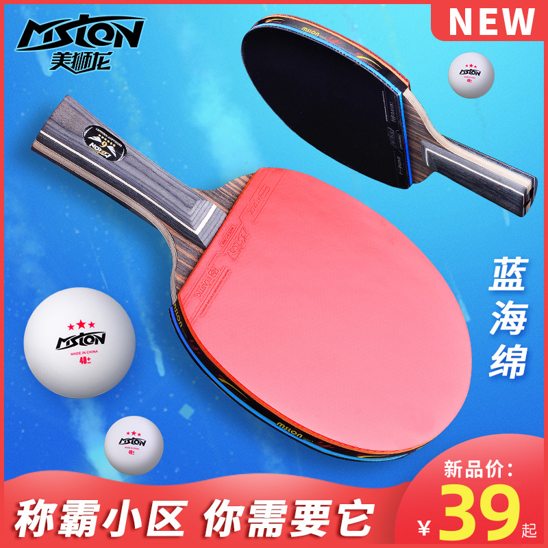 Table tennis racket professional grade four-star 5 six-star straight racket ping-pong racket single racket children elementary school beginner 2 suits