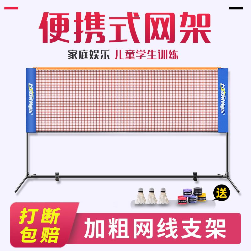 Badminton Net Rack Portable Standard Competition Home Ball Mobile Mesh Post Outdoor Simple Folding Outdoor Beauty Lion Dragon