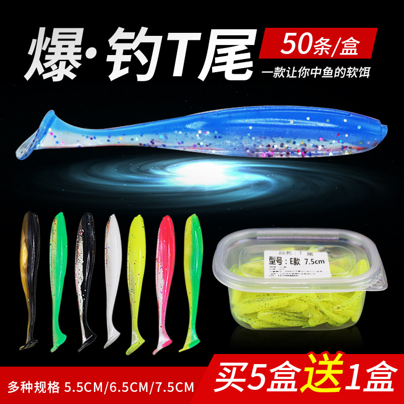 T-tail Luya soft bait T-tail soft worm lead hook crank hook perch Mandarin fish Long throw down Rayser bait fish