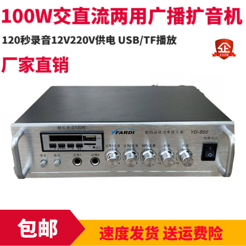 100W Rural factory Campus rain-proof treble loudspeaker on-board amplifiers power amplifiers 12V 220V
