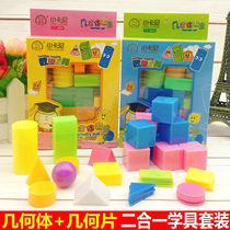 Primary School students geometric three-dimensional graphics teaching aids mathematical geometry piece plane graphics model learning tool set