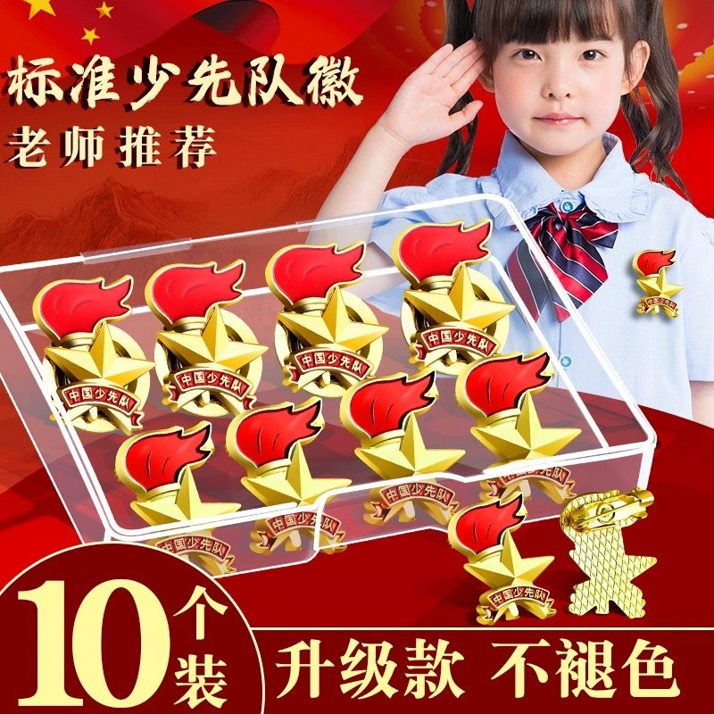 中国の少年開拓団のエンブレム、ブローチ、蝶の留め金、マグネットバッジ、小学生向けのマグネットブローチ、標準的な少年開拓団のエンブレム。