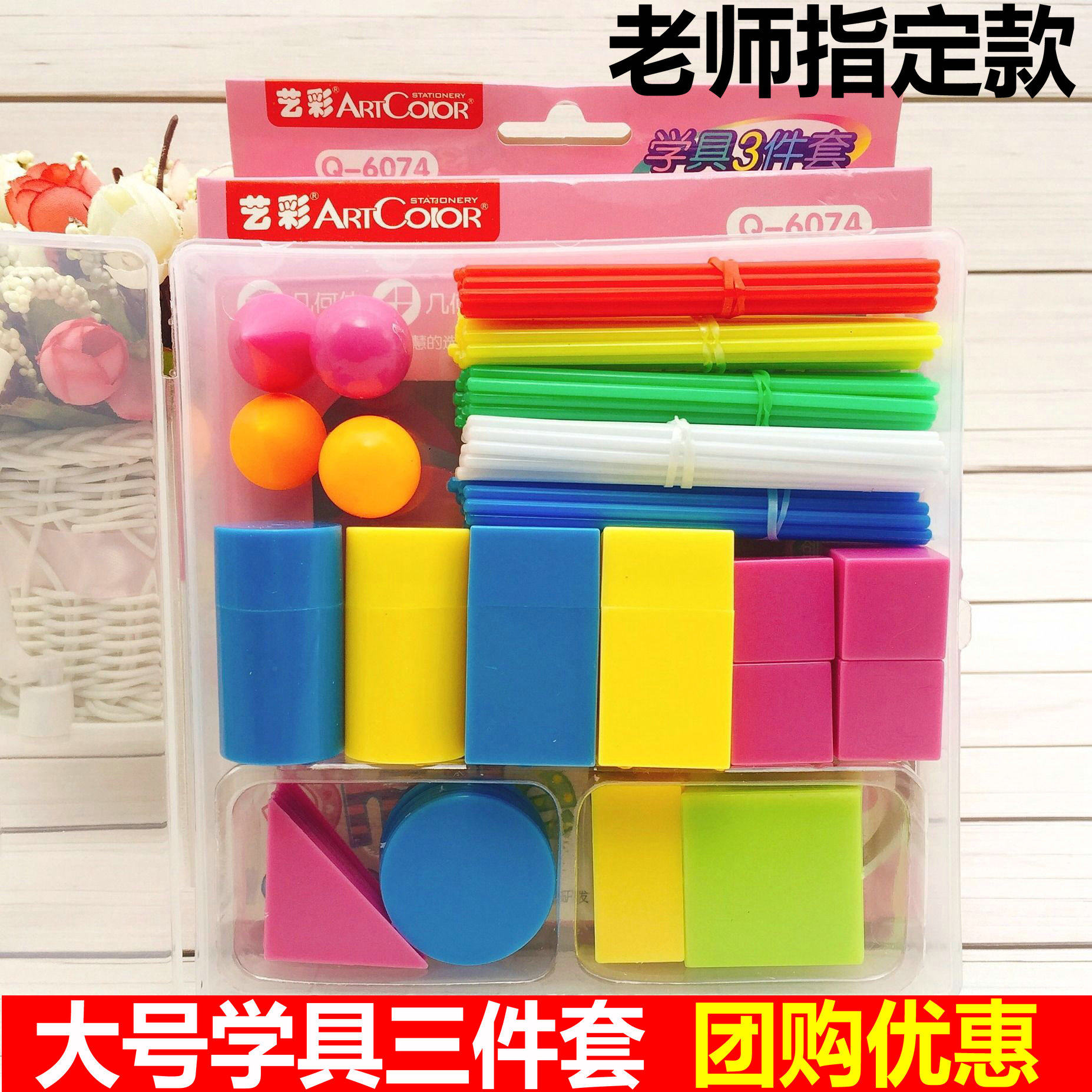Primary school students first grade mathematics teaching aids Arithmetic stick Geometry model counting coin three-dimensional graphic film teaching aids set