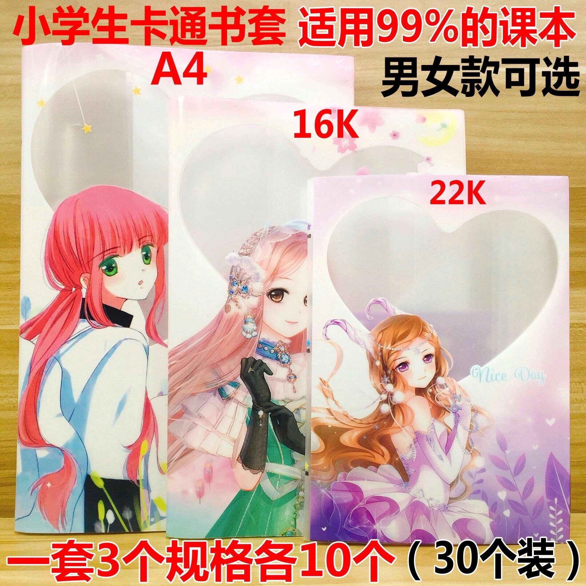 Primary school student cartoon book cover Book cover Textbook men and women protective cover Book cover Waterproof book film Self-adhesive bag book paper