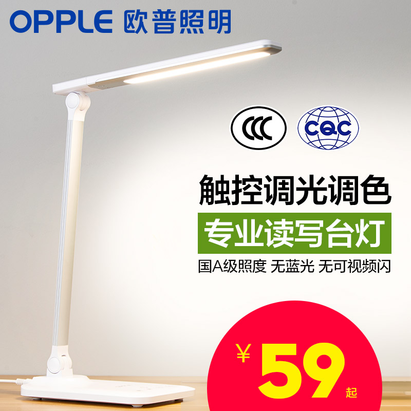 OP lighting LED desk lamp Eye protection Learning student desk Bedroom dormitory bedroom energy-saving children's reading lamp