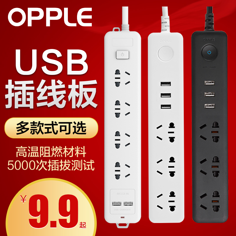 OPP plug row extension line socket row plug with intelligent USB charging extension line plug board wiring board row plug