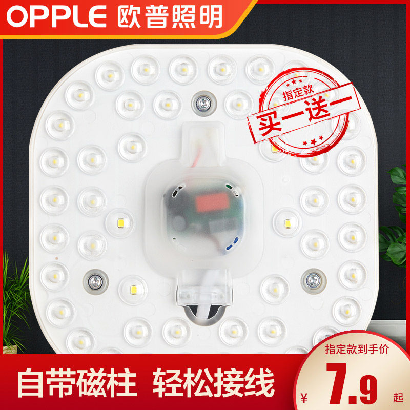 OP lighting LED light plate transformation round light board Energy-saving ceiling lamp wick bulb light bar lamp bead light plate