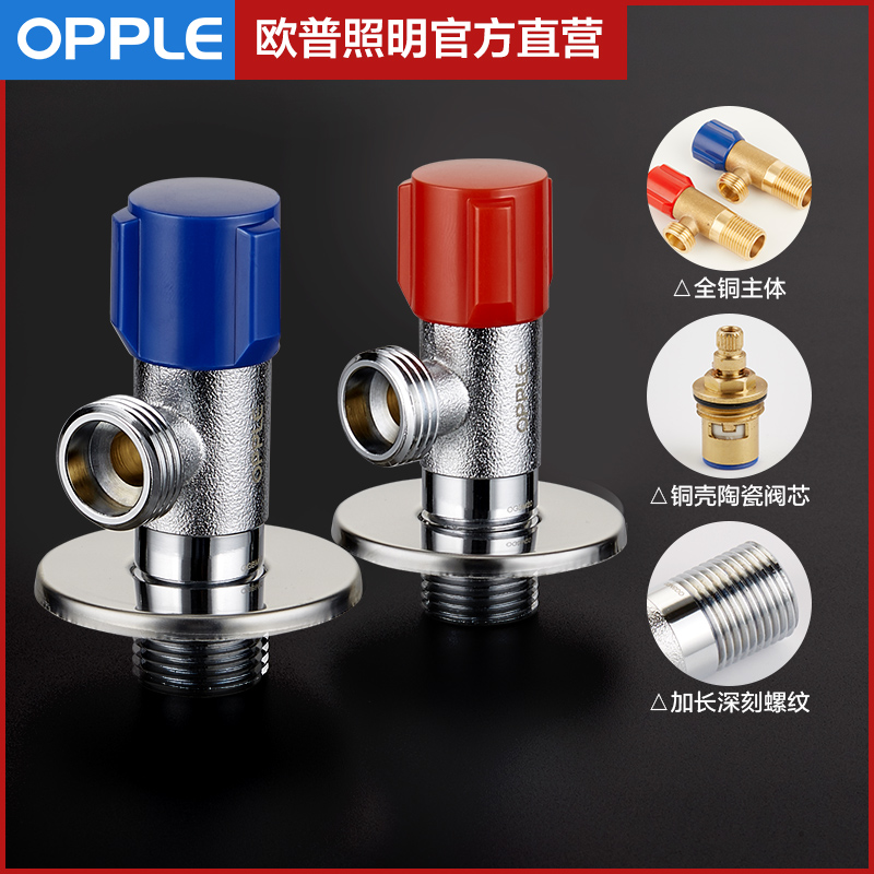 OP OPPLE angle valve Triangle valve All copper one-in-one outlet valve switch hot and cold water diverter universal stop valve Q