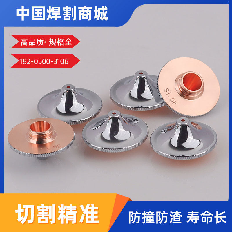 Fiber laser cutting machine nozzle Large group high-speed monolayer nozzle copper mouth S1 0E chrome-plated single spray SE series-Taobao