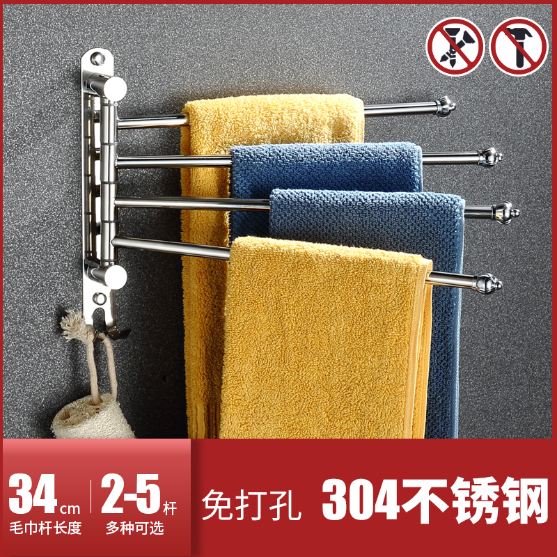 304 stainless steel towel rack powder room bathroom rack rotatable multi-rod punch-free folding towel hanging rod