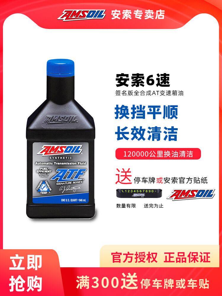 Anso 6-speed manual transmission fluid Wave tank oil 6AT for Buick Junwei Ford Cruze Yinglong