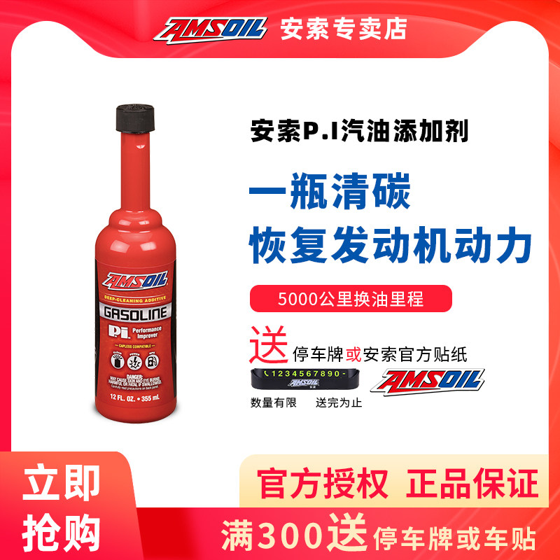 Anso PI Anso fuel additives Gasoline additives Imported from the United States Fuel treasure Fuel cleaning agent in addition to carbon deposition