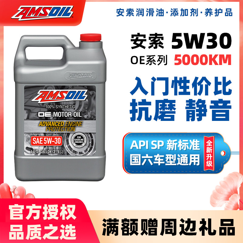 Anso OE OE 5W30 lubricating oil adapted to Fox Cruz Carnival 5W-30 oil country six SP