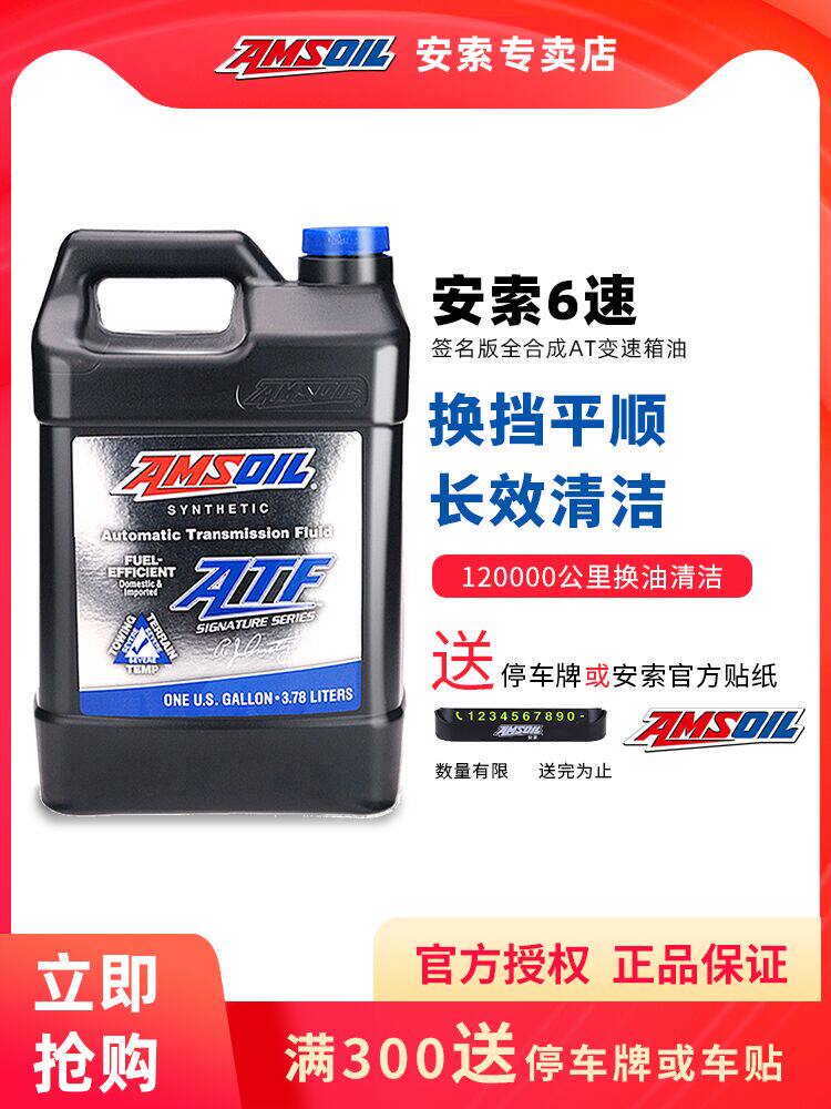 Anso transmission fluid Automatic transmission fluid 6-speed automatic gearbox oil 6AT Junwei Ford Cruze Yinglong