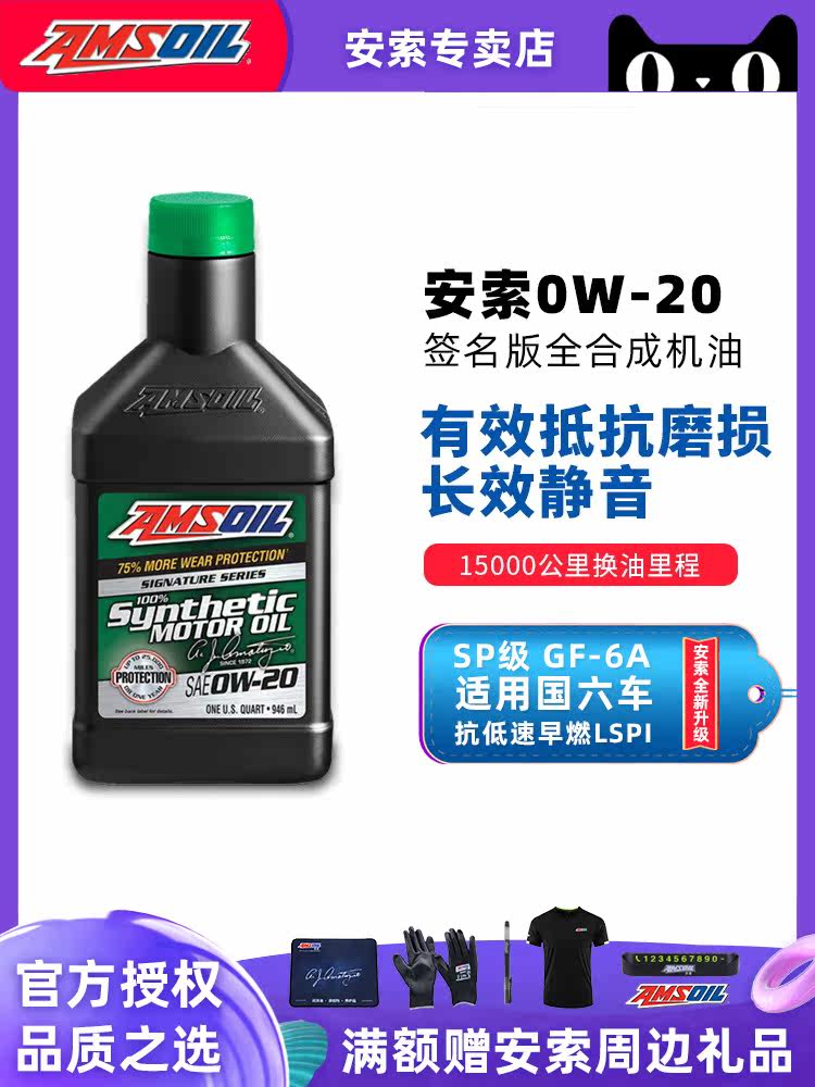 Ansol 0W20 fully synthetic oil Signature version for Toyota Honda Fit Artz Unk Serra Country Six SP