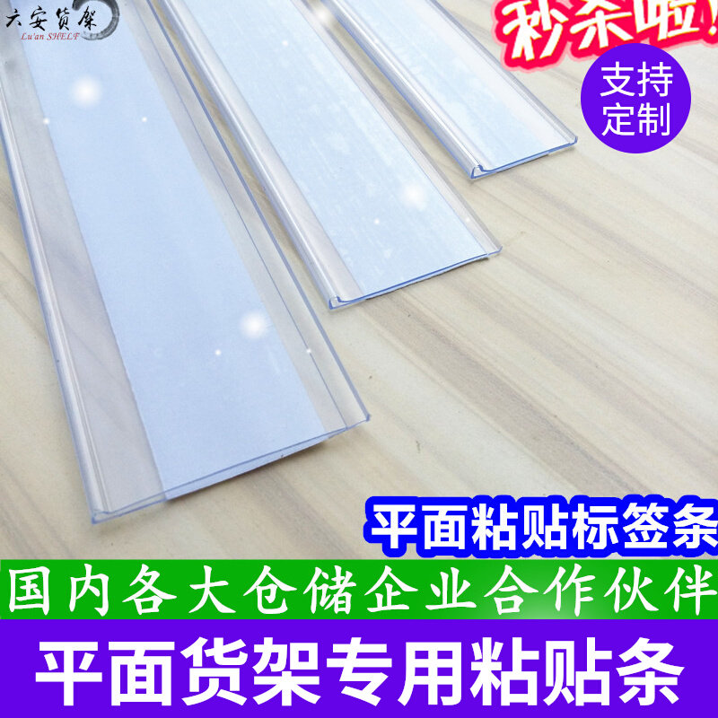 Shelf label strip pasting strip transparent card strip flat plastic strip price strip sign Price strip