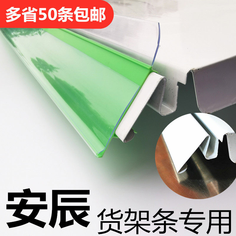 Anchen shelf label strip price strip price strip supermarket price strip plastic card strip shelf label transparent strip