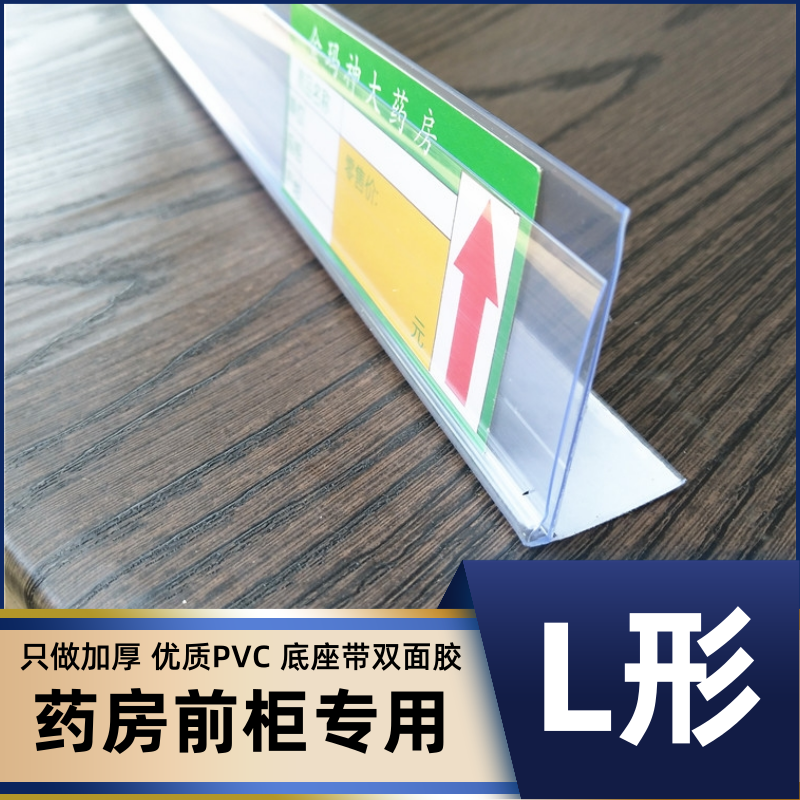 Pharmacy glass card strip price bar cabinet label bar L type price bar transparent bar custom wood board shelf strip